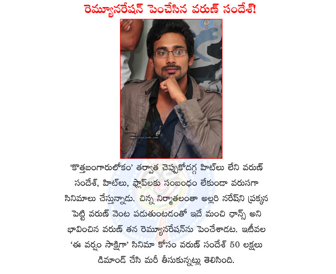 varun sandesh,remuneration,high,varun sandesh dimands 50 lakhs,varun sandesh hero,varun sandesh movie,ee varsham sakshiga movie,varun sandesh remuneration for movies,varun sandesh hero,50 lakhs demands varun sandesh  varun sandesh, remuneration, high, varun sandesh dimands 50 lakhs, varun sandesh hero, varun sandesh movie, ee varsham sakshiga movie, varun sandesh remuneration for movies, varun sandesh hero, 50 lakhs demands varun sandesh